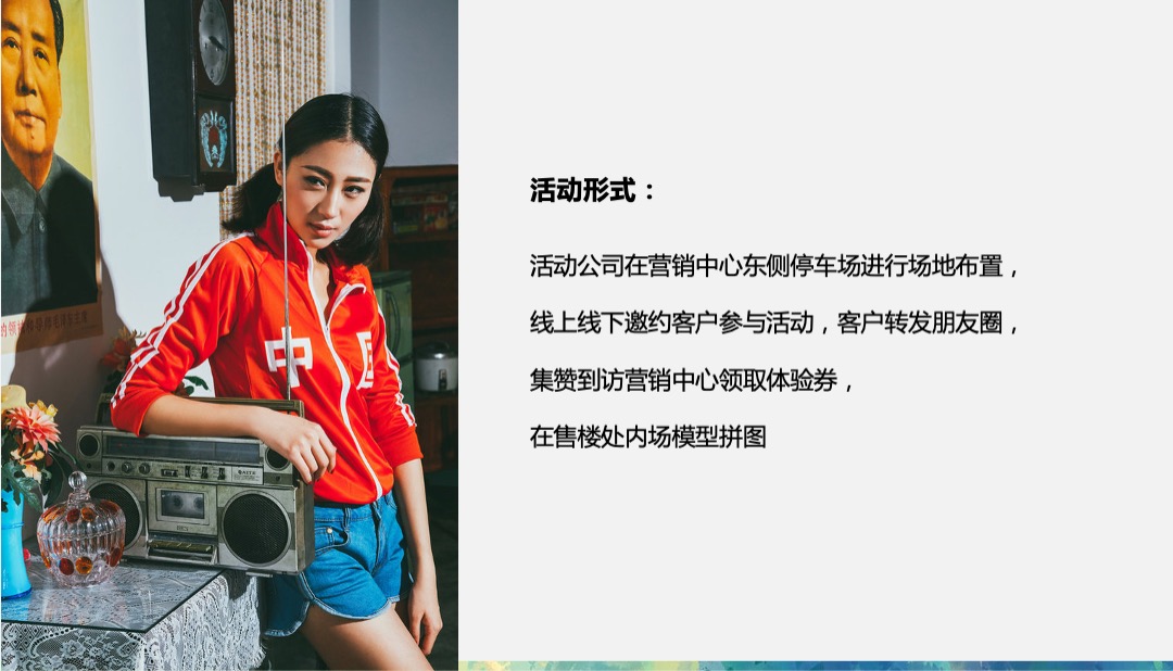 保利海上五月向上吧国庆系列（8090主题）活动策划方案