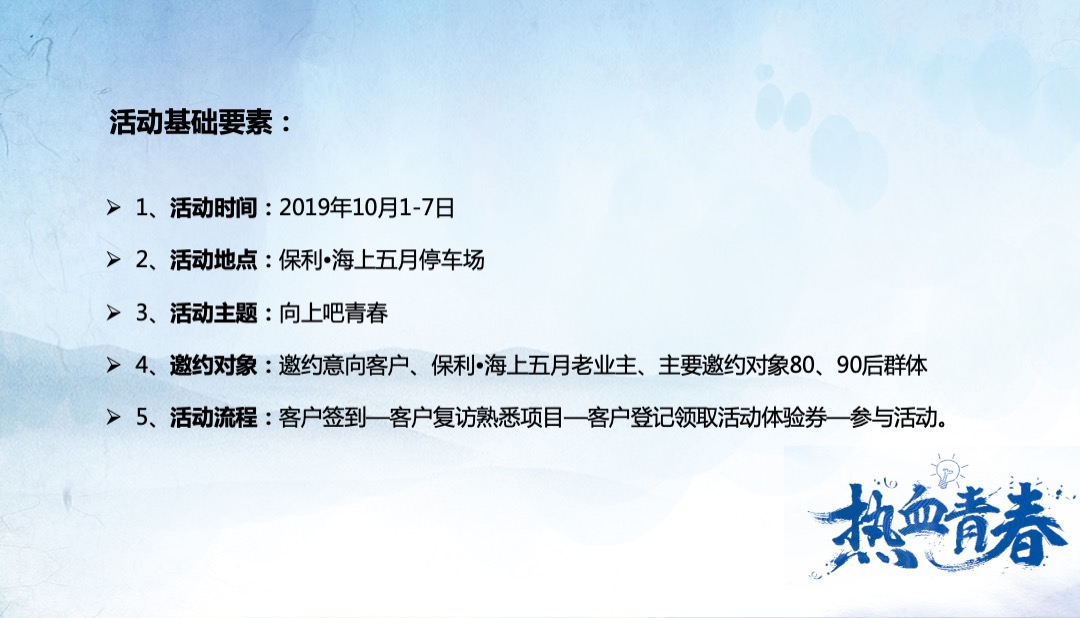 保利海上五月向上吧国庆系列（8090主题）活动策划方案