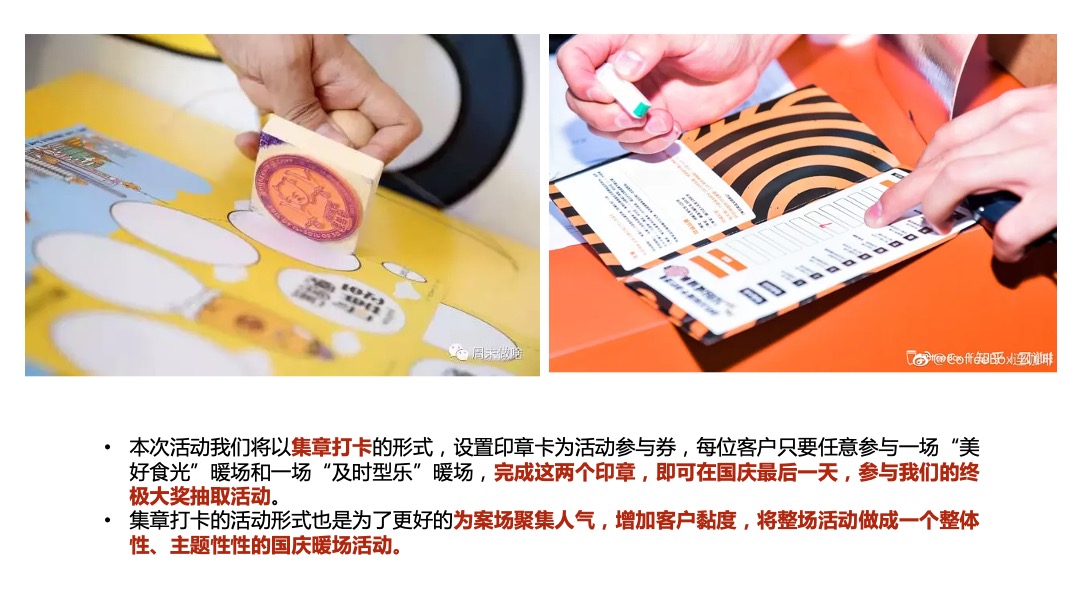 地产国庆暖场美好食光及时型乐主题活动策划方案