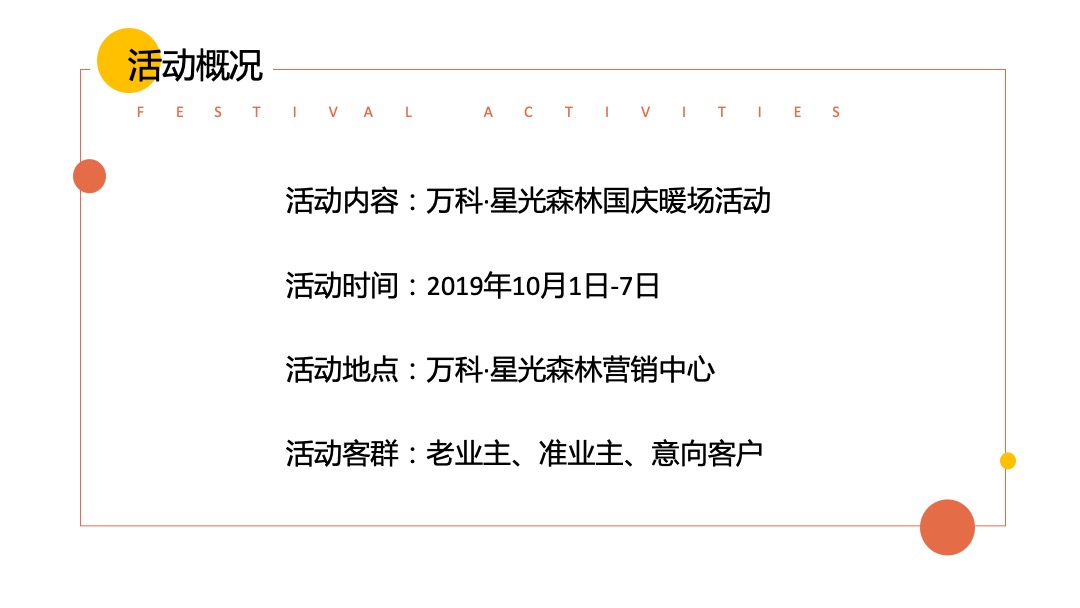地产国庆暖场美好食光及时型乐主题活动策划方案