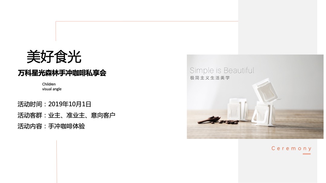 地产国庆暖场美好食光及时型乐主题活动策划方案