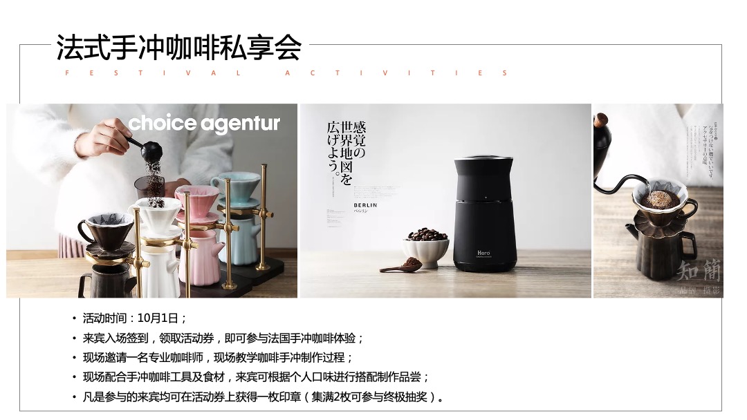 地产国庆暖场美好食光及时型乐主题活动策划方案