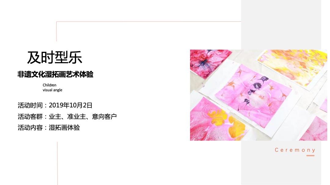 地产国庆暖场美好食光及时型乐主题活动策划方案