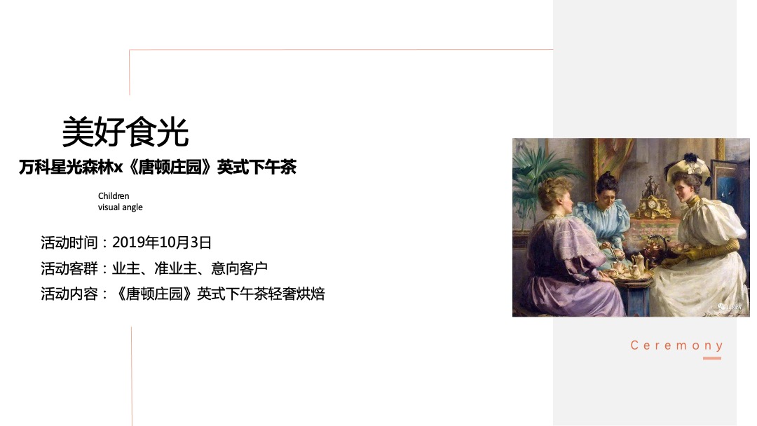 地产国庆暖场美好食光及时型乐主题活动策划方案