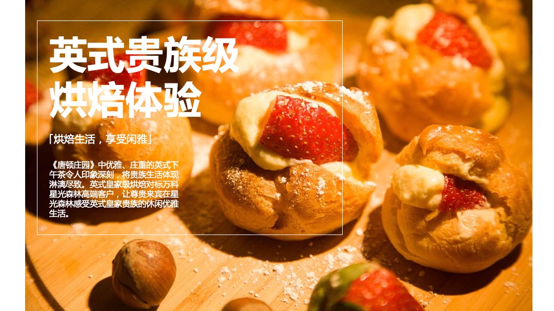 地产国庆暖场美好食光及时型乐主题活动策划方案