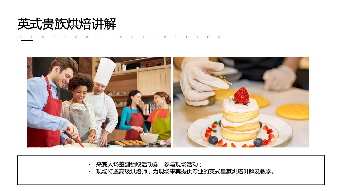 地产国庆暖场美好食光及时型乐主题活动策划方案