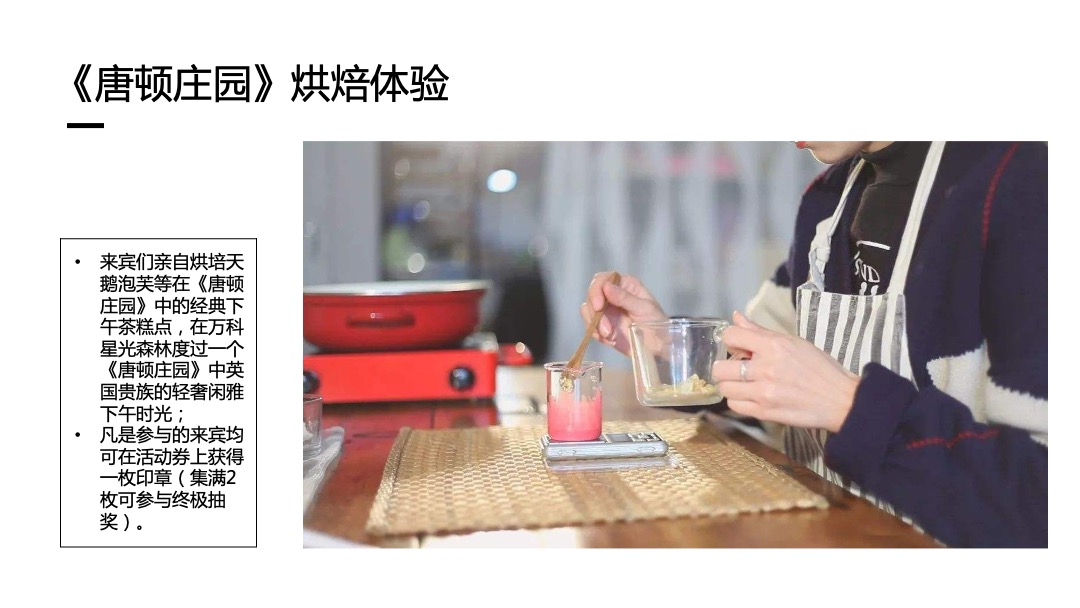 地产国庆暖场美好食光及时型乐主题活动策划方案