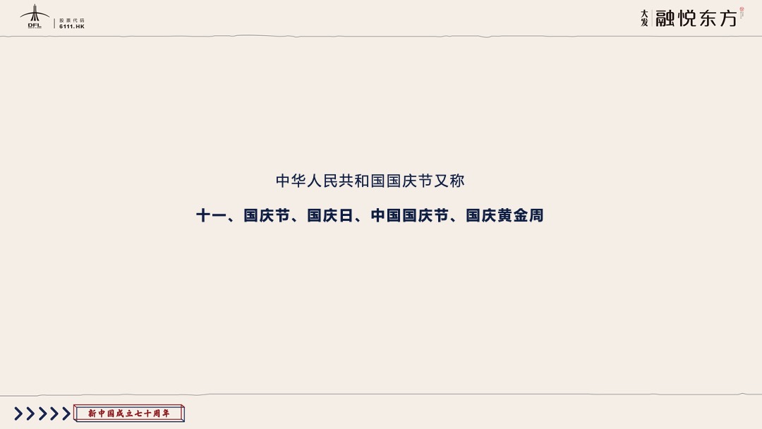 地产国庆亲子欢乐日喜迎国庆 童心筑梦主题活动策划方案