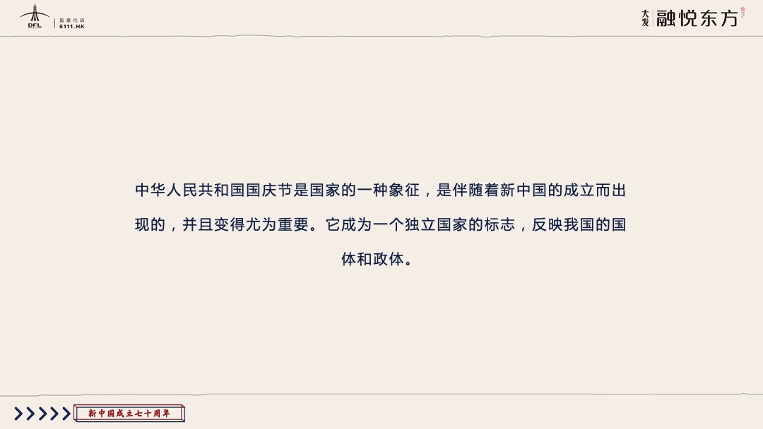 地产国庆亲子欢乐日喜迎国庆 童心筑梦主题活动策划方案