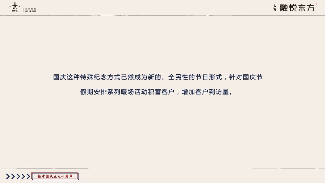 地产国庆亲子欢乐日喜迎国庆 童心筑梦主题活动策划方案