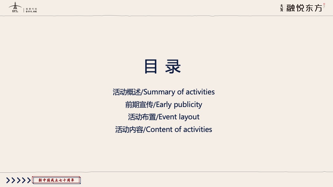 地产国庆亲子欢乐日喜迎国庆 童心筑梦主题活动策划方案