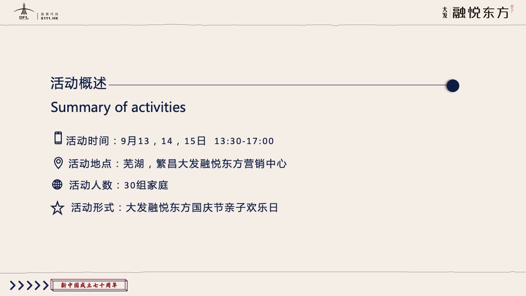 地产国庆亲子欢乐日喜迎国庆 童心筑梦主题活动策划方案