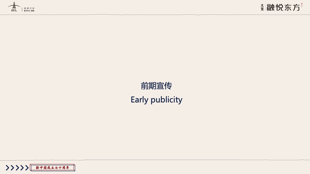 地产国庆亲子欢乐日喜迎国庆 童心筑梦主题活动策划方案