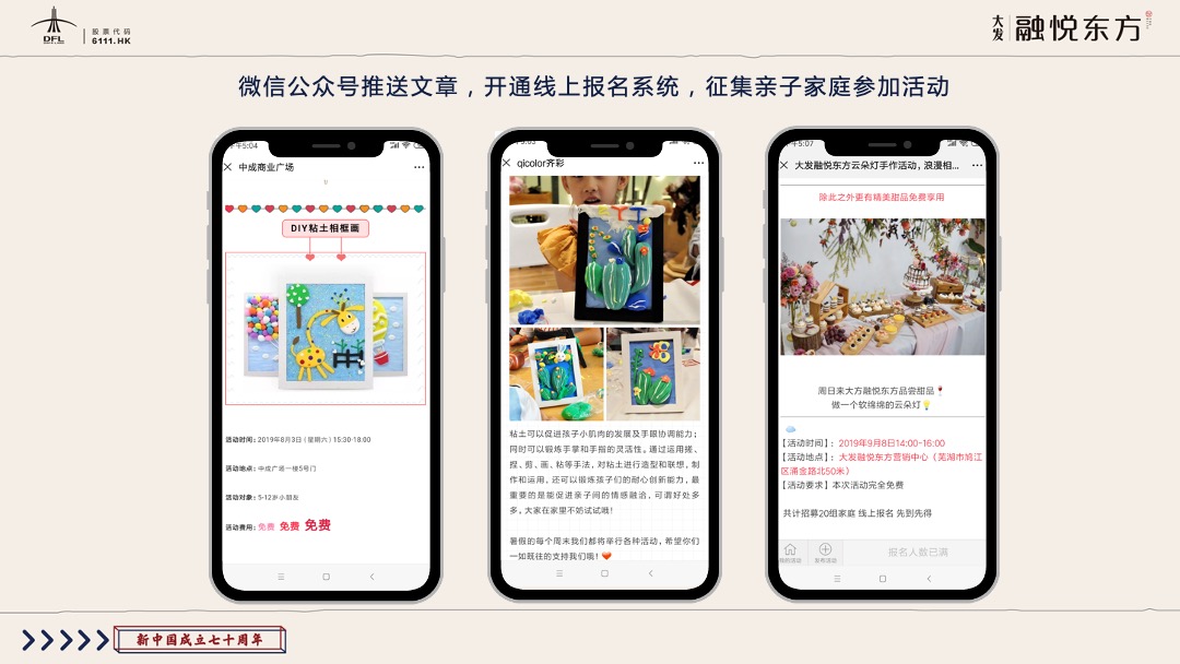 地产国庆亲子欢乐日喜迎国庆 童心筑梦主题活动策划方案