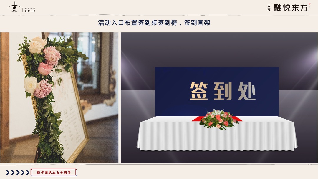 地产国庆亲子欢乐日喜迎国庆 童心筑梦主题活动策划方案