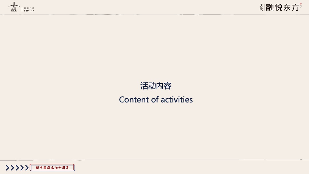 地产国庆亲子欢乐日喜迎国庆 童心筑梦主题活动策划方案