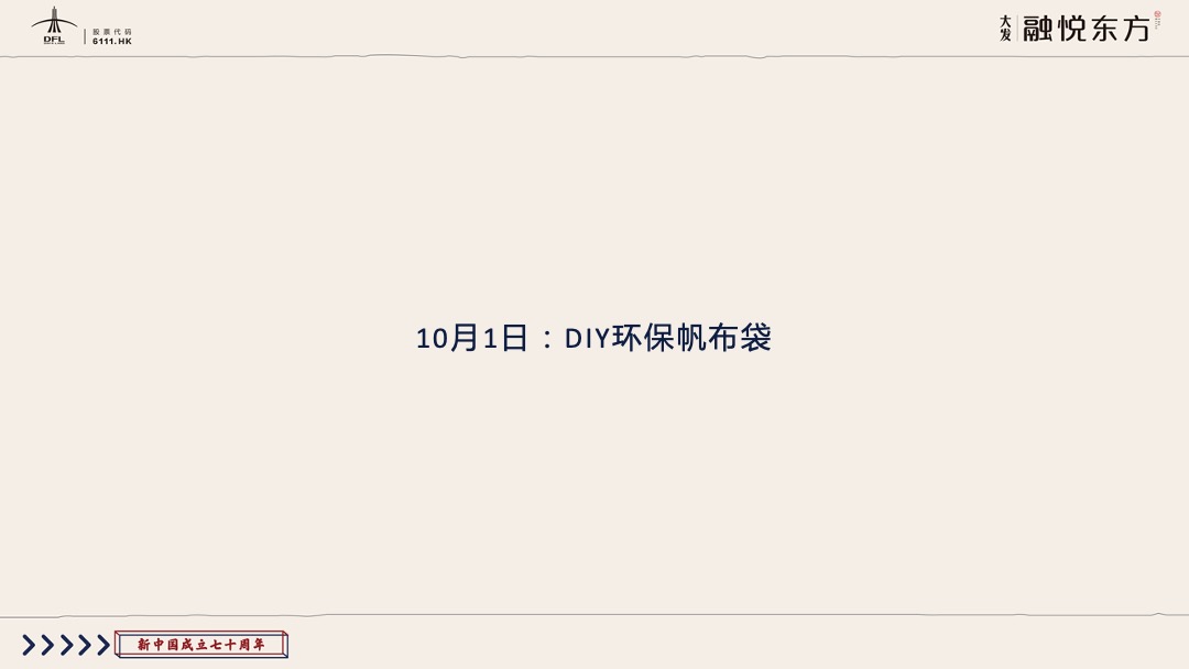 地产国庆亲子欢乐日喜迎国庆 童心筑梦主题活动策划方案