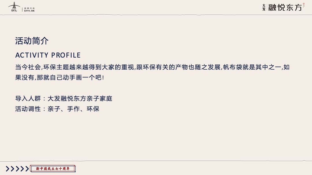 地产国庆亲子欢乐日喜迎国庆 童心筑梦主题活动策划方案