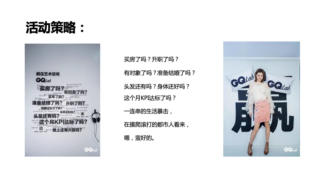 房地产国庆网红解压展嘉年华活动策划方案