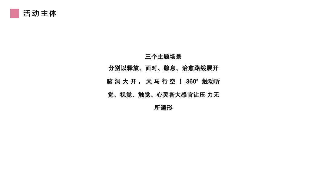 房地产国庆网红解压展嘉年华活动策划方案