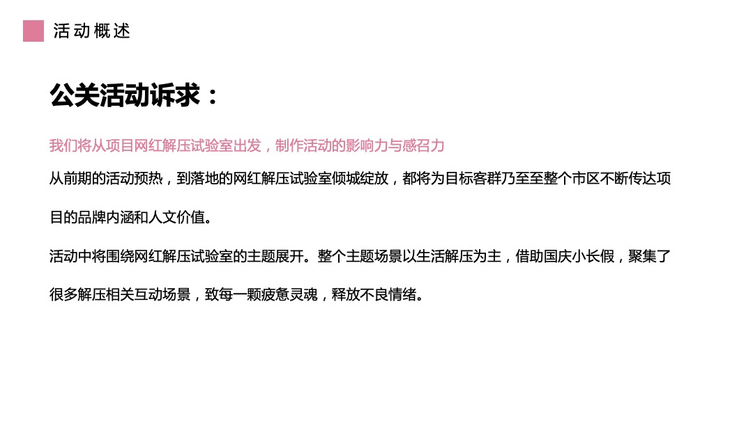 房地产国庆网红解压展嘉年华活动策划方案
