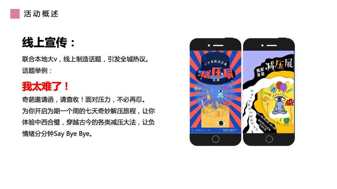房地产国庆网红解压展嘉年华活动策划方案
