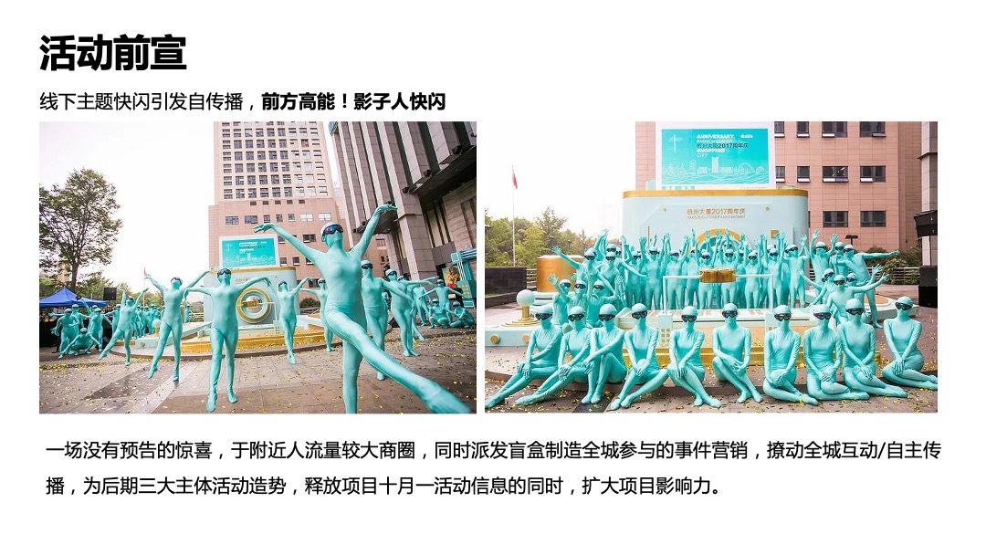 房地产国庆网红解压展嘉年华活动策划方案