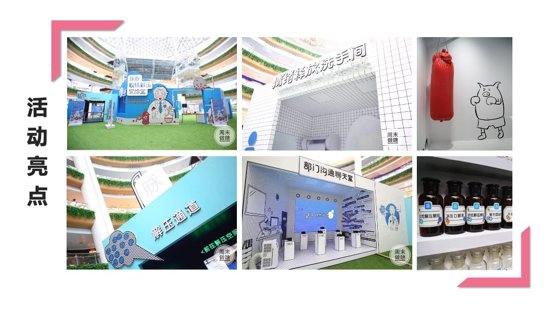 房地产国庆网红解压展嘉年华活动策划方案