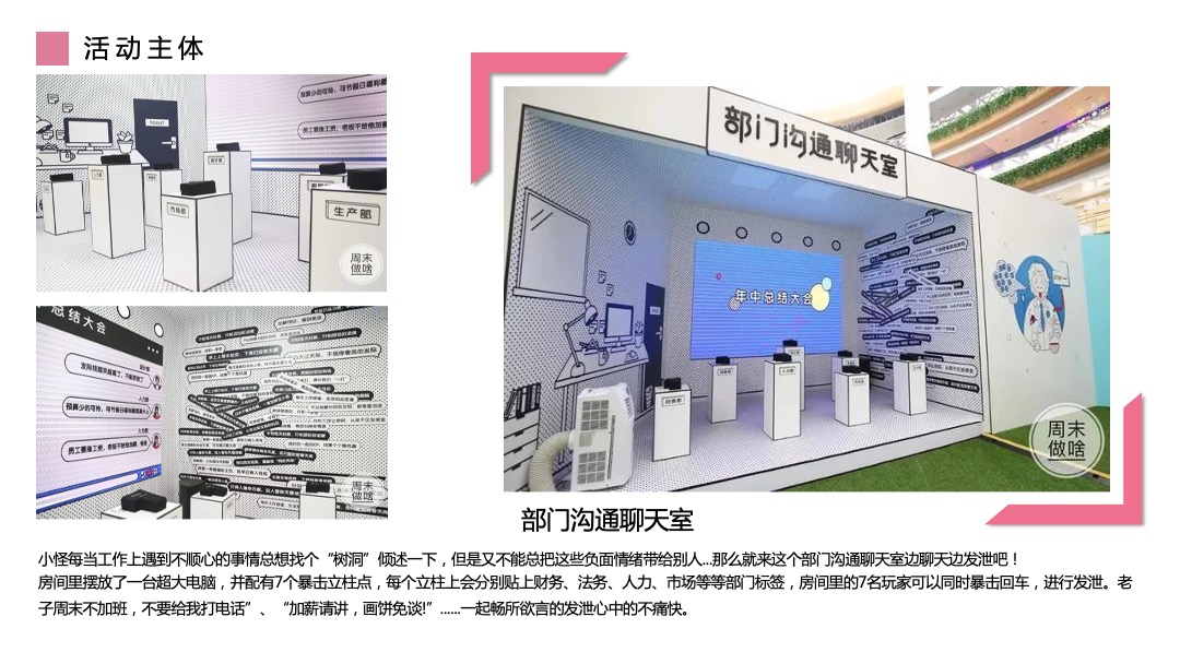 房地产国庆网红解压展嘉年华活动策划方案