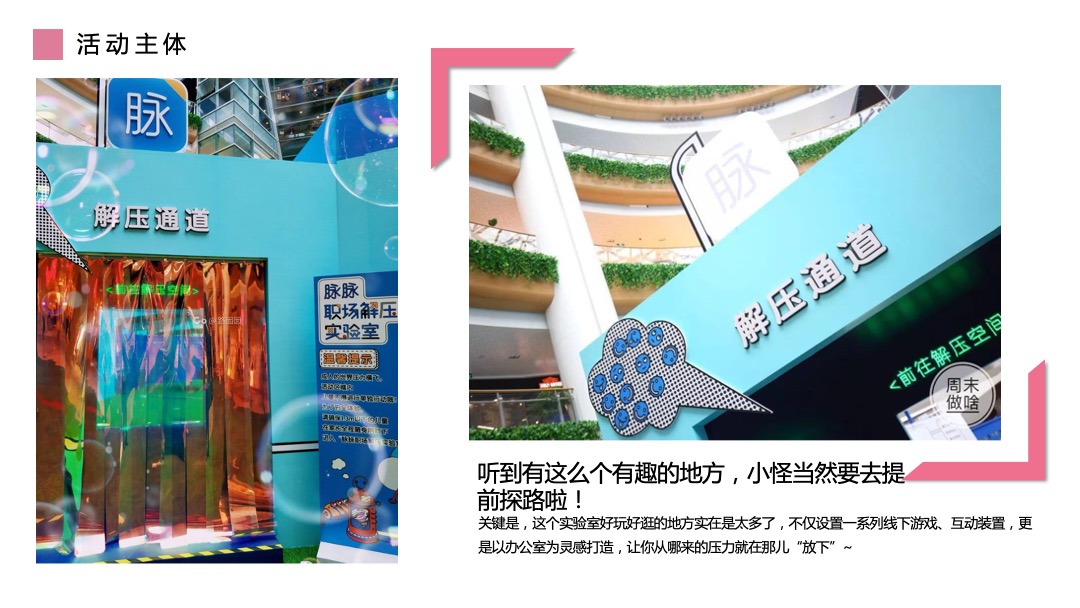 房地产国庆网红解压展嘉年华活动策划方案