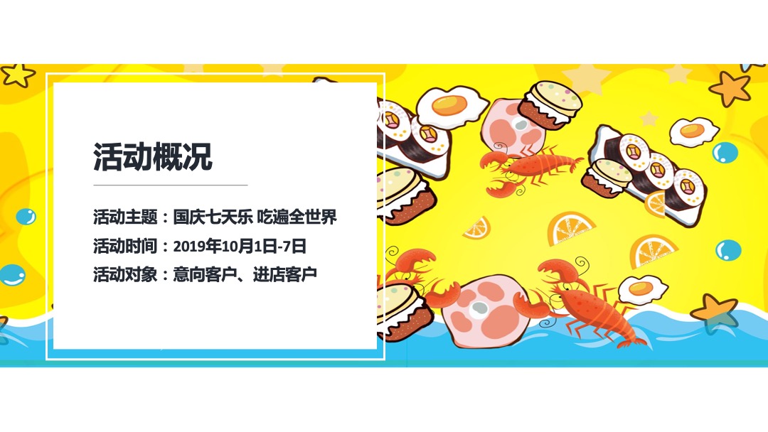 国庆7天万国美食节暖场活动