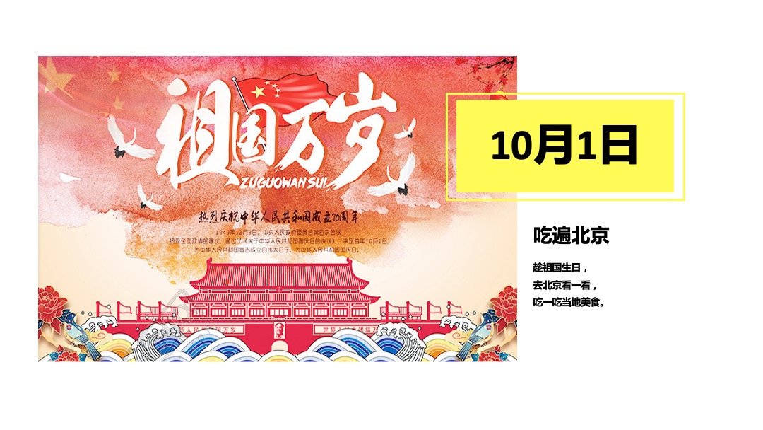 国庆7天万国美食节暖场活动