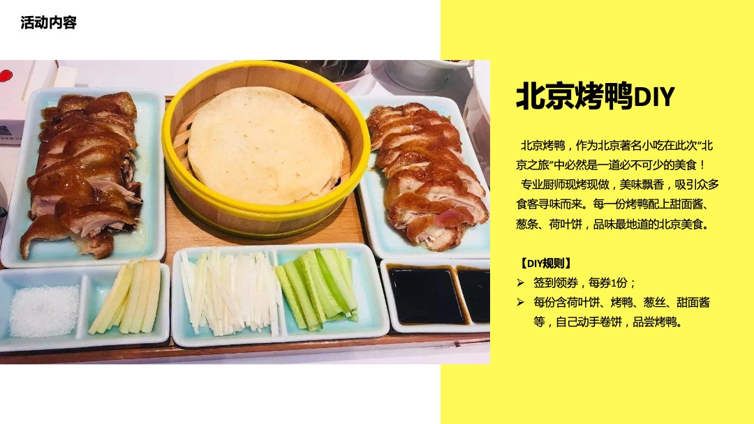 国庆7天万国美食节暖场活动