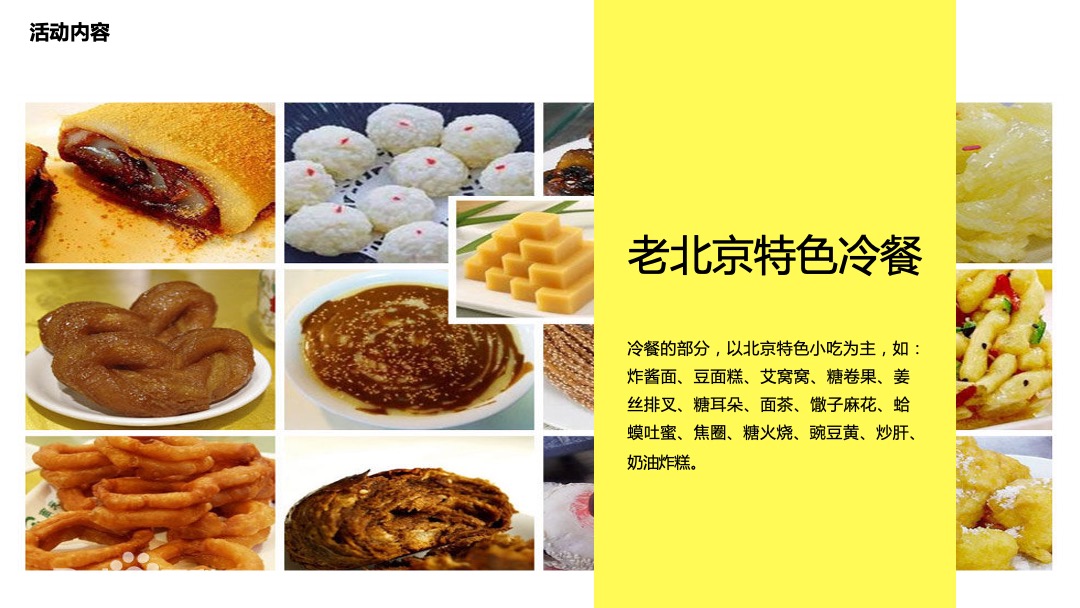 国庆7天万国美食节暖场活动