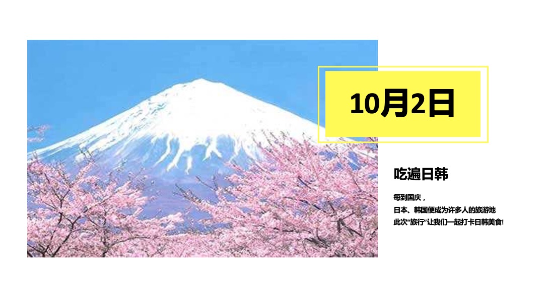 国庆7天万国美食节暖场活动