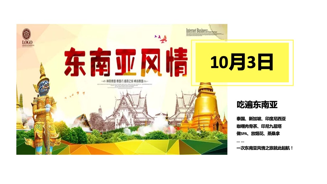 国庆7天万国美食节暖场活动