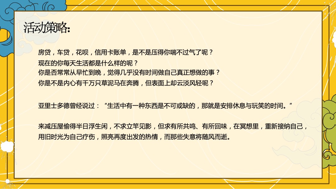 国庆网红解压展活动方案