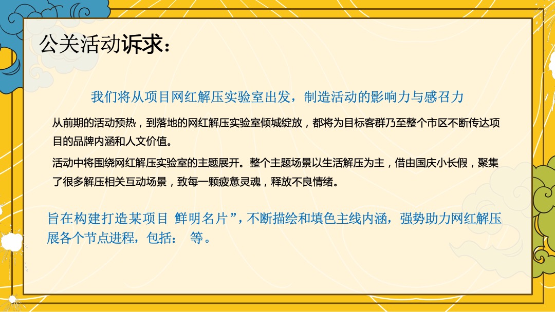 国庆网红解压展活动方案