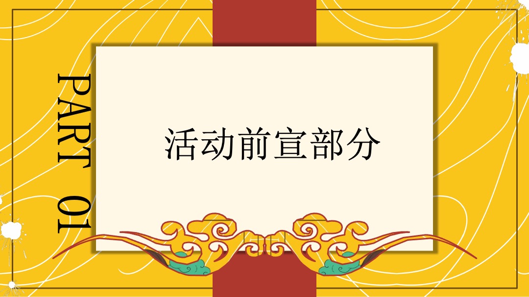 国庆网红解压展活动方案