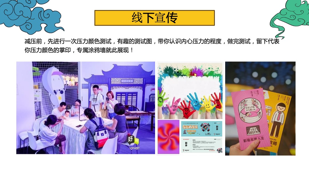 国庆网红解压展活动方案