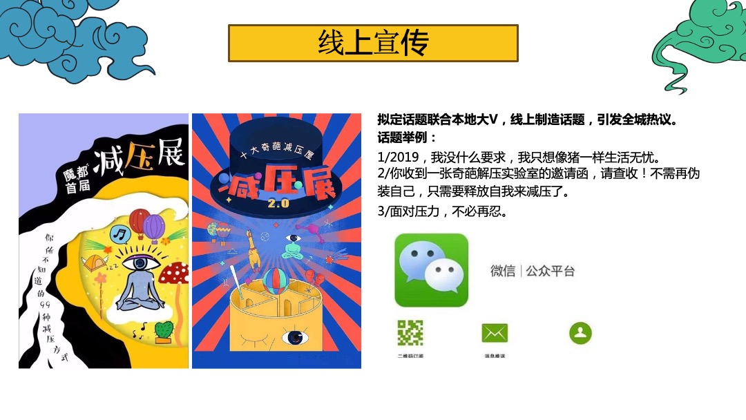 国庆网红解压展活动方案