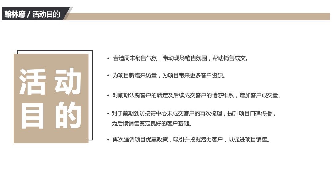 翰林府10月周末暖场活动方案