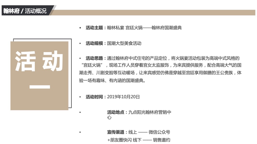 翰林府10月周末暖场活动方案