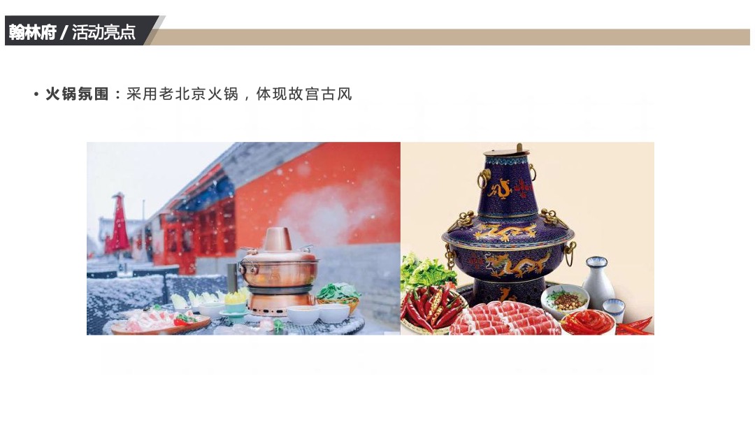 翰林府10月周末暖场活动方案