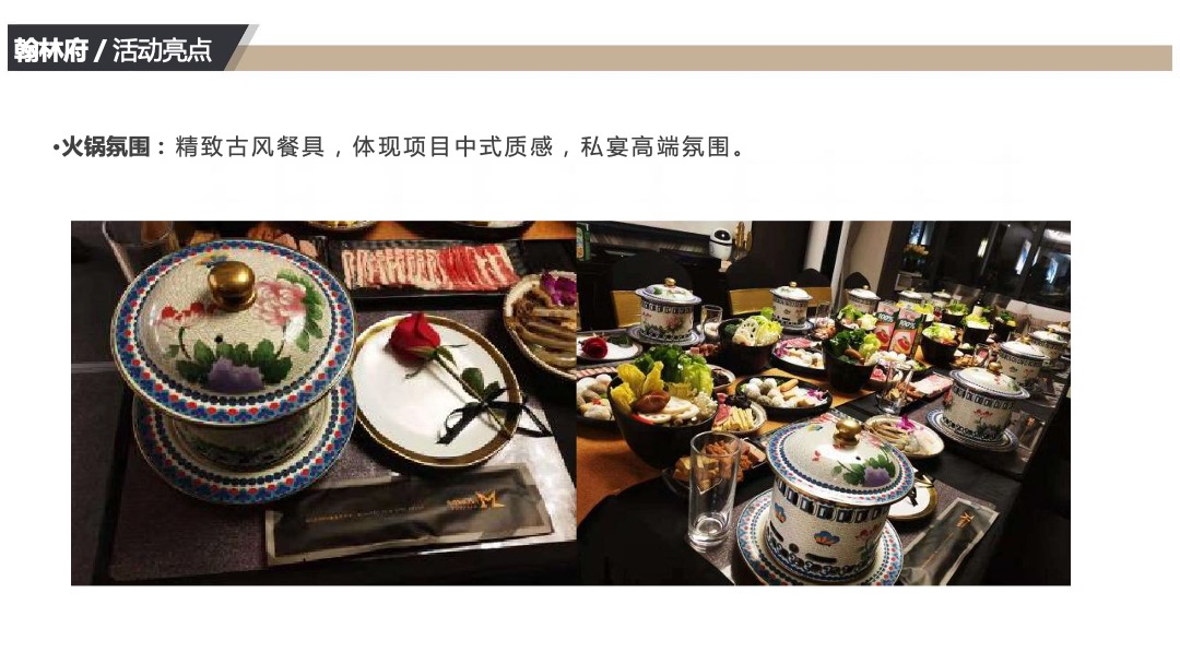 翰林府10月周末暖场活动方案