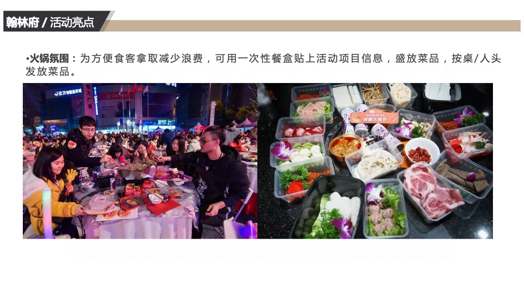 翰林府10月周末暖场活动方案