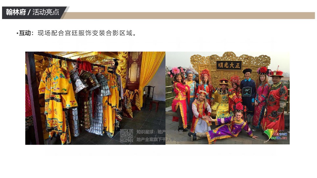 翰林府10月周末暖场活动方案