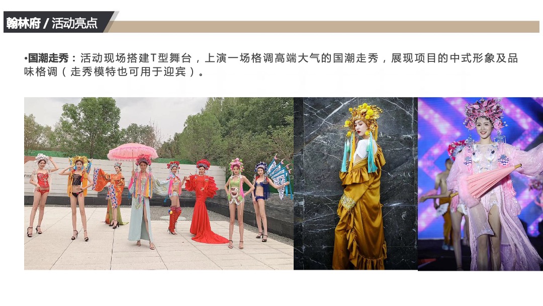 翰林府10月周末暖场活动方案