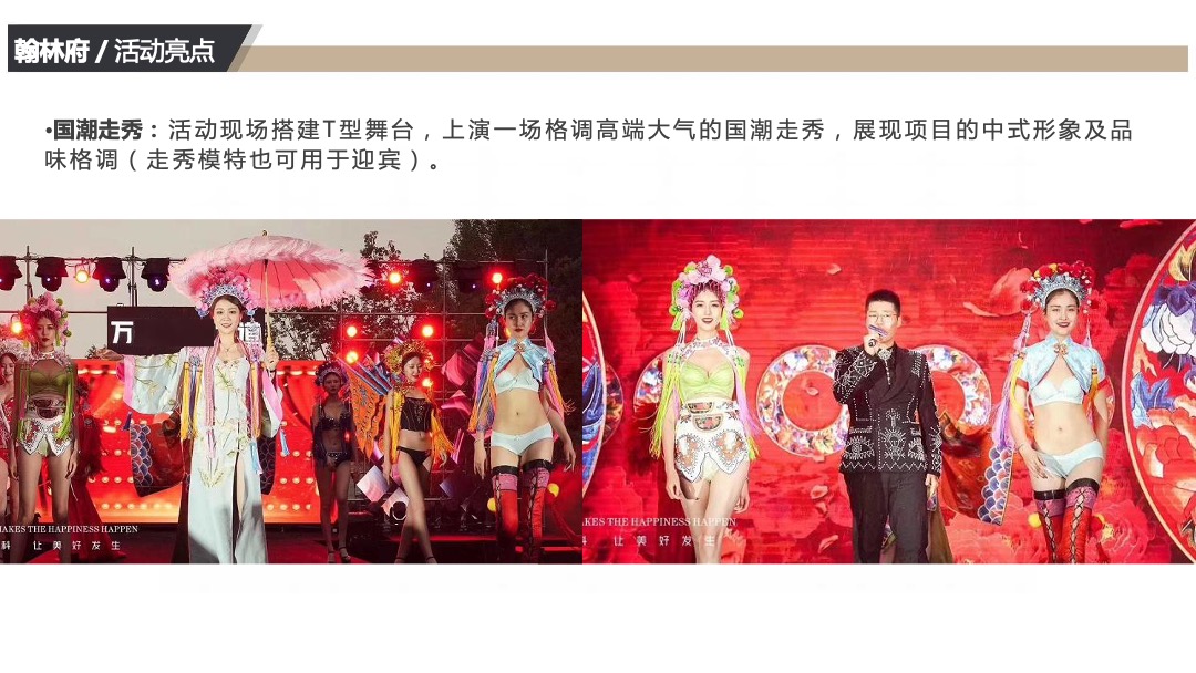 翰林府10月周末暖场活动方案