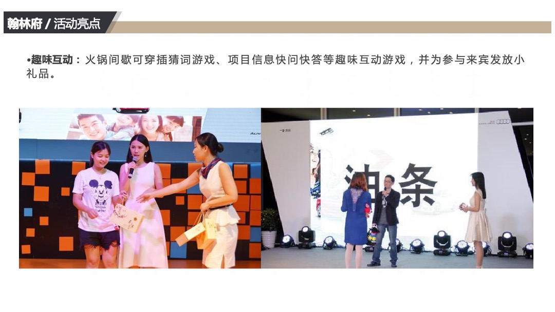 翰林府10月周末暖场活动方案